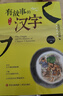 有故事的漢字第一輯全3冊注音彩圖版 親近自然+走進(jìn)生活+認識自我（探尋漢字本源 讓孩子輕松掌握漢字聽(tīng)寫(xiě)）青島出版社 【3冊】有故事的漢字第一輯 曬單實(shí)拍圖
