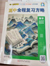 世紀金榜 數學(xué)一輪復習2026版高中全程復習方略數學(xué)一輪復習資料 2026年高考新教材新高考輔導書(shū)高三數學(xué)復習教輔圖書(shū) 數學(xué)（人教A·提升版） 曬單實(shí)拍圖
