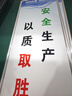 圖幻安全生產(chǎn)標(biāo)語安全月海報(bào)掛圖展板企業(yè)工廠車間安全品質(zhì)宣傳畫看板 m 23 40x100cm 曬單實(shí)拍圖