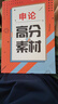 中公公考行測5000題2026國考省考國家公務(wù)員考試歷年真題考點(diǎn)習題資料 申論必做100題專(zhuān)項題庫必刷題 2025考公訓練五千題常識判斷推理言語(yǔ)資料分析 行測5000題【資料+言語(yǔ)+判斷+數量】8本 曬單實(shí)拍圖