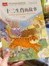 十二生肖的故事 彩圖注音版 兒童文學(xué) 一二三年級(jí)課外必讀書 小學(xué)語(yǔ)文課外閱讀經(jīng)典叢書 大語(yǔ)文系列 曬單實(shí)拍圖