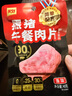 美好今日買就送一片】黑豬片狀午餐肉90%減鹽早餐泡面搭檔獨(dú)立包裝 買就送一片】黑豬午餐肉1盒(6片) 曬單實(shí)拍圖