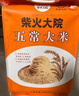 柴火大院 五常大米 20斤 五常稻香米  東北大米 二十斤 曬單實(shí)拍圖