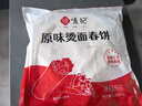 悅味紀(jì) 原味燙面春餅1.05kg 30張 燒烤卷餅薄餅 手抓餅 早餐半成品 速食 曬單實(shí)拍圖