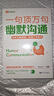 全8冊 一句頂萬句 爆款文案+優(yōu)勢談判+銷售話術(shù)+邏輯說服+高效演講+關(guān)鍵提問+幽默溝通+魔法聊天提升溝通交往能力人際交往口才書 幽默溝通 曬單實拍圖