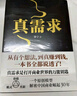 【當當】 真需求 梁寧 著(zhù) 講述最本質(zhì)的商業(yè)真相，給你一個(gè)全新的思考框架 真需求梁 真需求書(shū)  推薦 相關(guān)書(shū)籍可選 當當官方旗艦店企業(yè)管理經(jīng)濟金融正版圖書(shū)書(shū)籍 種草 地攤經(jīng)濟 擺攤式創(chuàng  )業(yè) 成交大師 真 曬單實(shí)拍圖