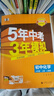 曲一線?53初中數(shù)學(xué)?九年級(jí)上冊(cè)?北師大版?2025秋初中同步練習(xí) 5年中考3年模擬五三 曬單實(shí)拍圖