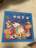 【點(diǎn)讀版圖書(shū)】非遺中國?給孩子的節日繪本：全6冊 趣味節日故事藝術(shù)啟蒙 傳統文化節日習俗科普 春節元宵節清明節端午節七夕節中秋節點(diǎn)讀書(shū)(支持小雞球球豚小蒙 點(diǎn)讀筆需另外購買(mǎi)) 心喜閱童書(shū) 曬單實(shí)拍圖