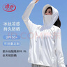 浪莎（LangSha）防曬衣女款冰絲春夏季防曬服防紫外線冰絲涼感透氣戶外騎行衣 曬單實拍圖
