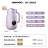大宇（DAEWOO）破壁機家用柔音豆漿機 全自動(dòng)五谷雜糧免煮 小型1-2人榨汁料理輔食破壁機 SM03紫色 曬單實(shí)拍圖