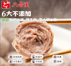 八合里潮汕手打牛筋丸 鮮牛肉制作 牛肉含量≥90% 門店口味 250g 曬單實拍圖