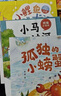 萬物復(fù)書25暑一升二年級組合 孤獨(dú)的小螃蟹精編注音版冰波著 小鯉魚跳龍門精編彩圖版金近著 小馬過河精編彩圖版安韶著 吃黑夜的大象橋梁注音版白冰著 班班共讀老師推薦童書 萬物復(fù)書二年級正版贈導(dǎo)讀單 二年 曬單實(shí)拍圖