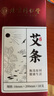 同仁堂 北京同仁堂艾條艾灸三年陳艾加長艾灸柱純艾灸條家用熏10支/盒 曬單實(shí)拍圖