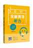 全新英語聽力·一年級（基礎(chǔ)版） 曬單實拍圖