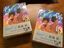 你的名字。漫畫1-3冊（從“靜態(tài)”實體版漫畫，重溫動漫電影《你的名字。》令人心潮澎湃的經(jīng)典場面） 曬單實拍圖