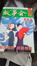 2019年《故事會(huì )》合訂本. 113期 小說(shuō) 雙11大促 曬單實(shí)拍圖