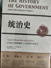 統治史（全三卷） 曬單實(shí)拍圖