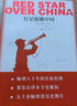 紅星照耀中國(guó)和紅巖 八年級(jí)上冊(cè)語(yǔ)文必讀課外書目 原著無刪減版（非人民教育出版社） 【老師推薦】紅巖+紅星照耀中國(guó)全版 人民文學(xué)出版社 曬單實(shí)拍圖