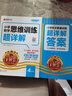 2025秋新版王朝霞數(shù)學(xué)思維訓(xùn)練超詳解四年級上下冊小學(xué)奧數(shù)舉一反三數(shù)學(xué)思維培養(yǎng)應(yīng)用題專項(xiàng)強(qiáng)化訓(xùn)練思維邏輯啟蒙訓(xùn)練 曬單實(shí)拍圖