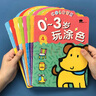 BANGSON畫(huà)畫(huà)本0-3歲玩涂色書(shū)繪本涂鴉兒童玩具生日禮物早教寶寶安靜書(shū) 曬單實(shí)拍圖