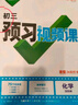 2025萬唯中考初中預(yù)習視頻課九年級上冊新初三語文數(shù)學物理化學新課預(yù)習暑假作業(yè)自測練習題新學期銜接適用新教材教輔資料萬維教育 九年級上 化學 曬單實拍圖