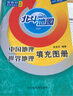    北斗地圖  中國(guó)地理世界地理填充圖冊(cè) 新教材新高考 曬單實(shí)拍圖