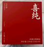 喜純五紅粉紅棗枸杞五紅湯免煮即食代餐粉滋補營養(yǎng)品七夕禮物250g 曬單實拍圖