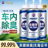 哈姆雷特車內(nèi)除味除臭噴霧3瓶汽車空調(diào)除臭殺菌清洗劑空氣清新劑用去異味 曬單實(shí)拍圖