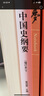 中國史綱要(增訂本)(上下)  歷史學(xué)家翦伯贊教授主編 北大中國古代史研究結(jié)晶 曬單實拍圖