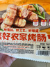 美好農(nóng)家烤腸原味 700g/10根 早餐熱狗香腸豬肉腸 燒烤空氣炸鍋食材  曬單實(shí)拍圖