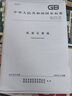 2025年新標(biāo)準(zhǔn) JTG 3410-2025 公路工程瀝青及瀝青混合料試驗規(guī)程 2025年10月1日起實施 公路工程標(biāo)準(zhǔn)規(guī)范 人民交通出版社 曬單實拍圖