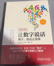 讓數字說話：審計，就這么簡單 重新印刷版 曬單實拍圖