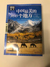 【京東正版】中國自駕游地理圖集2025 自駕游線(xiàn)路圖2025 自駕游地理圖冊 中國旅游地理圖冊2024 全國自駕游攻略圖地圖 全3冊中國自駕游地圖集2025新版 官方正版 曬單實(shí)拍圖