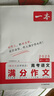 一本高考語(yǔ)文滿(mǎn)分作文 2025高中優(yōu)秀作文議論文寫(xiě)作素材積累寫(xiě)作技巧萬(wàn)能速用模板高一二三真題范文大全 曬單實(shí)拍圖