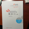 東奧會(huì)計(jì) 輕松過(guò)關(guān)1 2025年稅務(wù)師職業(yè)資格考試考點(diǎn)精講及同步習(xí)題.稅法1 曬單實(shí)拍圖