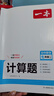 一本初中數(shù)學(xué)計(jì)算題滿分訓(xùn)練七年級(jí)上下冊(cè) 2026（BS北師版）初一數(shù)學(xué)邏輯思維同步專項(xiàng)真題訓(xùn)練天天練 曬單實(shí)拍圖