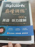 2026新版星火英語巔峰訓(xùn)練聽力理解高一（新老高考通用）2026新版英語專項練習(xí)高考真題全國通用聽力專項訓(xùn)練新高考總復(fù)習(xí)教輔教材資料模擬試題含在線聽力音頻微課 曬單實拍圖