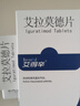 【原研藥】艾得辛 艾拉莫德片 25mg*28片/盒 3盒裝 曬單實拍圖