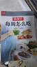 懷孕了每周怎么吃  三個孕期 三餐飲食重點 310多道美味料理 品類豐富、營養(yǎng)齊全 讓孕媽媽健康好孕 曬單實拍圖
