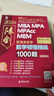 【官方正版】2026管綜聯(lián)考教材陳劍趙鑫全MBA/MPA/MPAcc/MEM199管理聯(lián)考與396經(jīng)濟(jì)類聯(lián)考綜合能力陳劍數(shù)學(xué)高分指南趙鑫全邏輯精點(diǎn)孫永邏輯寫作英語分冊(cè) 2026陳劍數(shù)學(xué)1000題 曬單實(shí)拍圖
