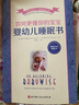 如何更懂你的寶寶（嬰幼兒睡眠書+嬰幼兒養(yǎng)育法） 曬單實(shí)拍圖