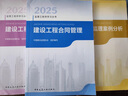 備考2026年  注冊(cè)監(jiān)理工程師2025教材土建 監(jiān)理師教材網(wǎng)課真題土建交通水利全套優(yōu)路教育視頻題庫(kù)課件監(jiān)理師考試用書 【土建四科】教材+試卷+提分密碼+精講課/題庫(kù) 曬單實(shí)拍圖