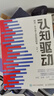 【包郵】認(rèn)知覺醒+認(rèn)知驅(qū)動(dòng) 周嶺力作 （套裝共2冊(cè)）智元微庫出品 京東自營 曬單實(shí)拍圖