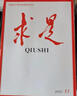 【包郵送禮品】求是雜志2026年全年雜志訂閱包郵半月刊 一年共24期當月起訂 公務(wù)員考試參考書(shū)籍資料時(shí)事政治思想期刊 其他月份起訂請備注 【求是月月投】2026年1月起訂 曬單實(shí)拍圖