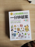 全腦開(kāi)發(fā)思維訓(xùn)練 彩圖版（5冊(cè)）猜字謎+一分鐘破案+火柴棍游戲+猜謎語(yǔ)+成語(yǔ)游戲 邏輯思維訓(xùn)練 專(zhuān)注力訓(xùn)練游戲書(shū) 小學(xué)生全腦開(kāi)發(fā)系列 曬單實(shí)拍圖