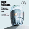 BOTTLED JOY噸噸純鈦咖啡杯保溫杯便攜杯水杯鈦合金男女士學生高顏值商務禮品 曬單實拍圖