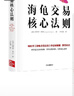 【自營(yíng)包郵】海龜交易法則+海龜交易核心法則（套裝2冊）中信出版社 曬單實(shí)拍圖