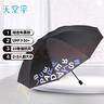 天堂 雙人晴雨傘三折 遮陽傘10骨加大加固抗風(fēng)防曬大傘 字母曜石黑 曬單實(shí)拍圖