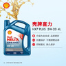 殼牌（Shell）機(jī)油全合成機(jī)油5w-20(5w20) API SP級 4L 藍(lán)殼HX7 PLUS京東養(yǎng)車 曬單實(shí)拍圖