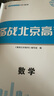 2025版?zhèn)鋺?zhàn)北京高考語(yǔ)文數(shù)學(xué)英語(yǔ)物理化學(xué)生物地理歷史 北京市高考及各城區(qū)模擬試題分類(lèi)匯編 實(shí)戰(zhàn)北京高考白皮書(shū)系列總復(fù)習(xí)北京版 2025版 數(shù)學(xué) 曬單實(shí)拍圖